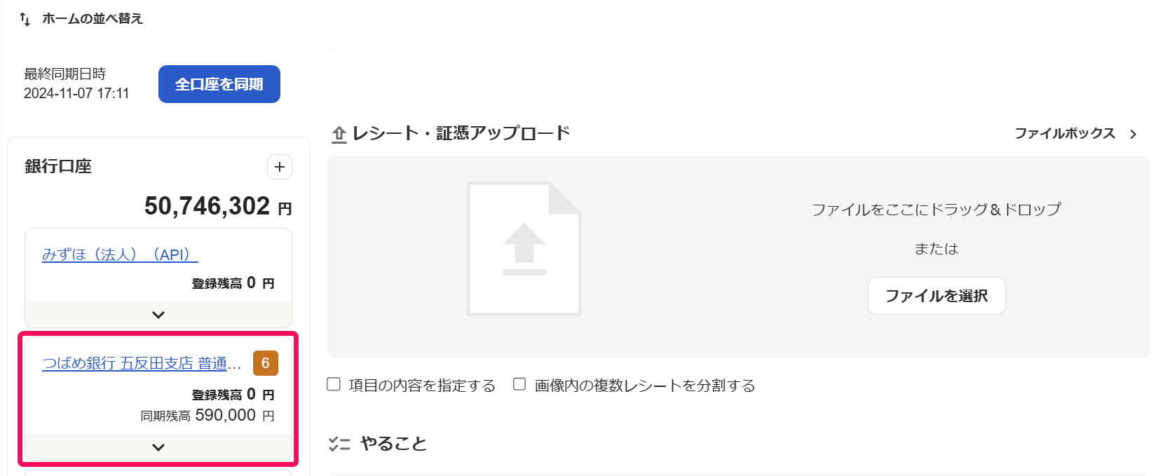 ホーム画面の口座欄を指し示すスクリーンショット