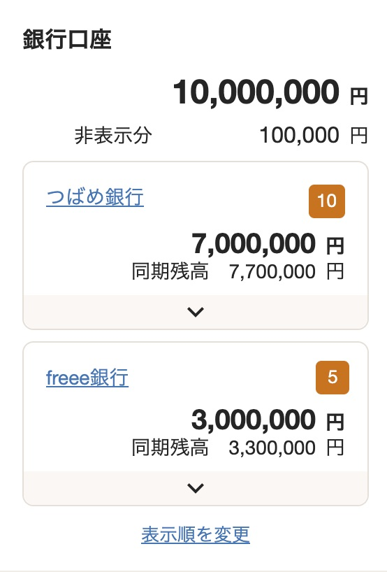 ホーム画面の口座欄を指し示すスクリーンショット