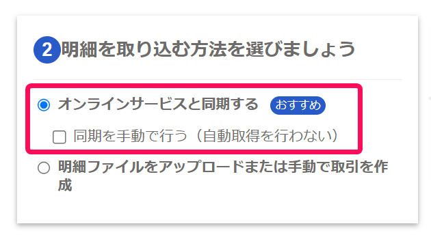 オンラインサービスと同期するのチェック欄を指し示すスクリーンショット
