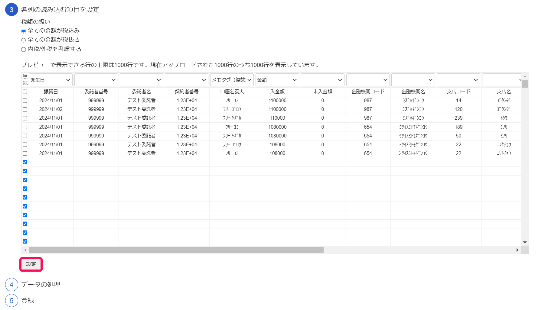設定ボタンを指し示すスクリーンショット