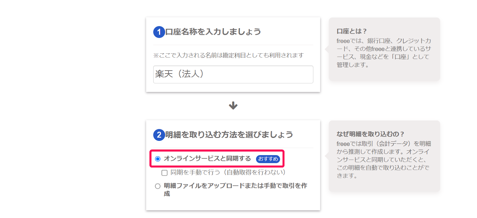 オンラインサービスと同期するという文章を指し示しているスクリーンショット