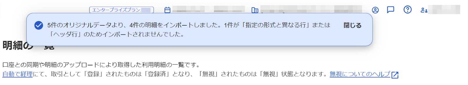 インポート結果を表示するスクリーンショット