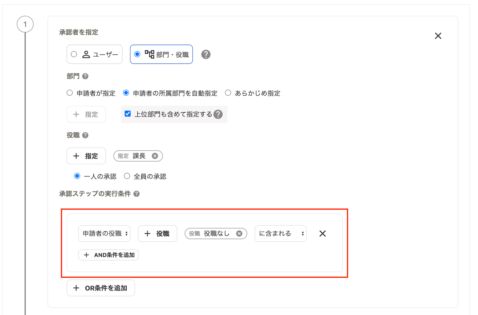 承認ステップの実行条件項目を指し示しているスクリーンショット