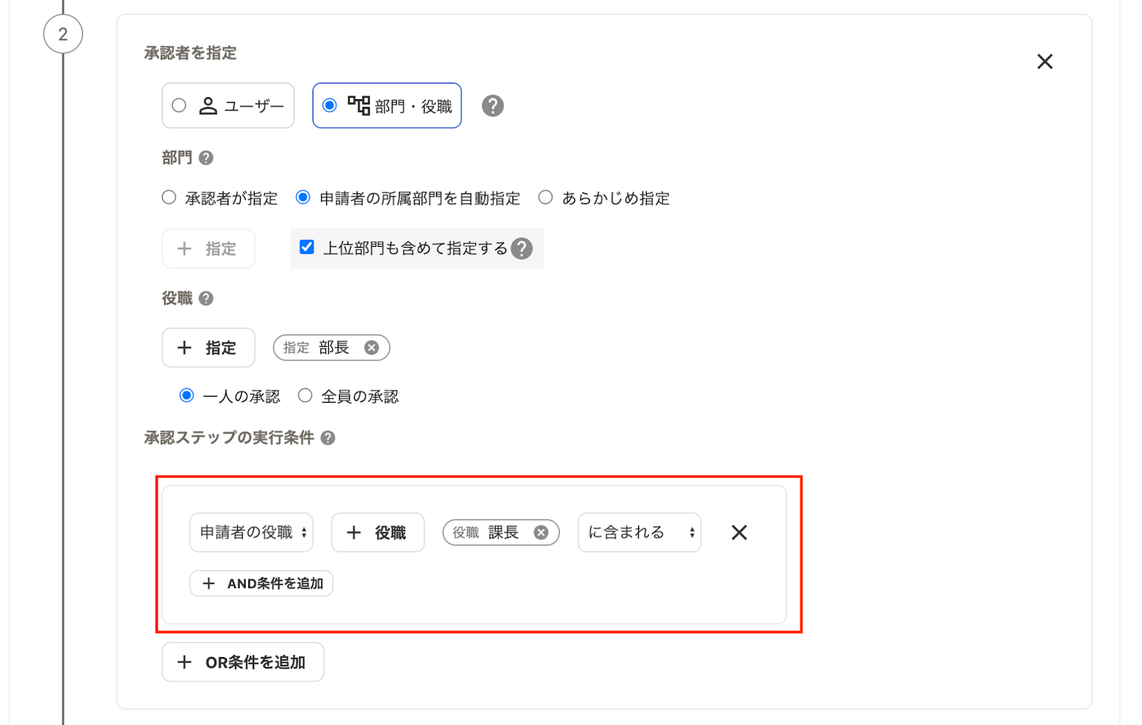承認ステップの実行条件項目を指し示しているスクリーンショット