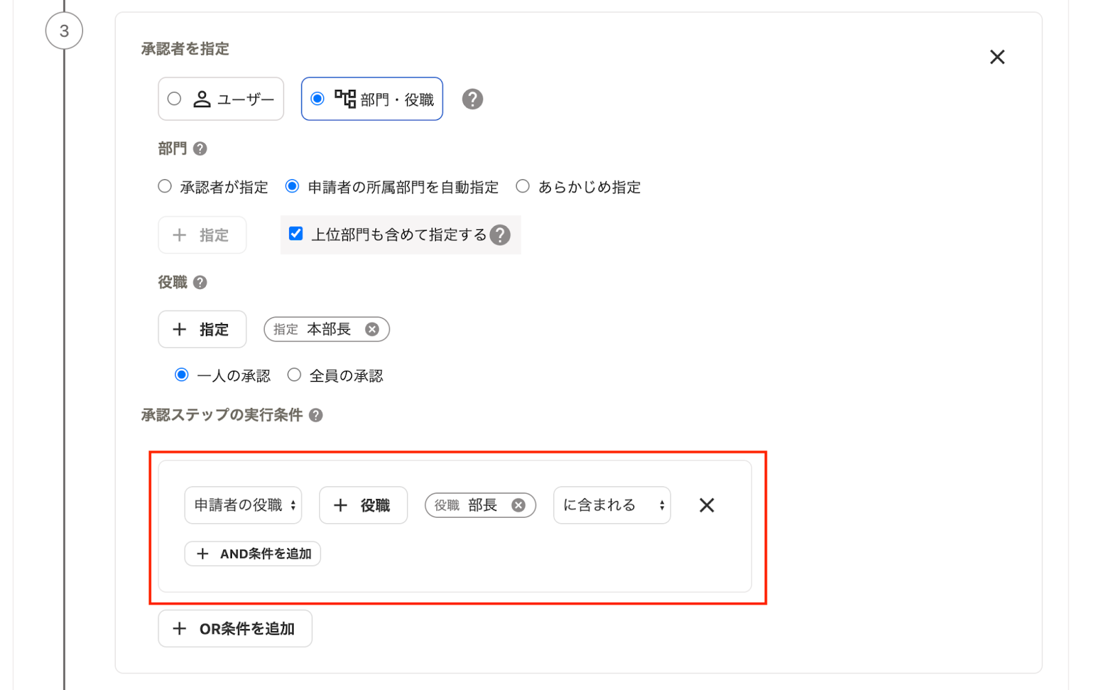 承認ステップの実行条件項目を指し示しているスクリーンショット
