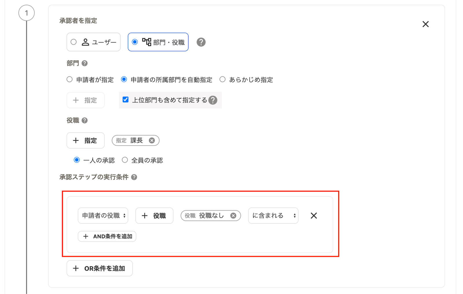 承認ステップの実行条件の設定を指し示しているスクリーンショット