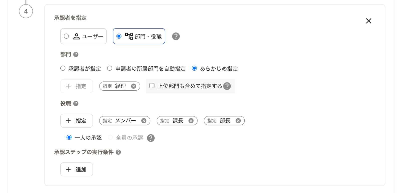 承認者を指定画面のスクリーンショット