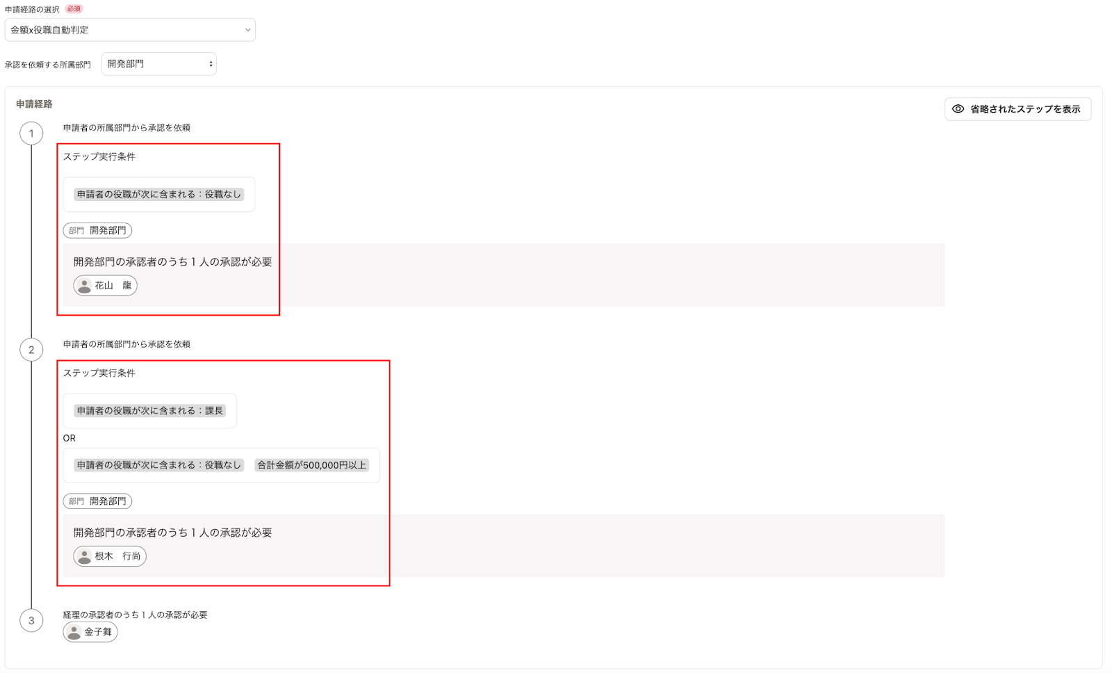 申請経路を設定している画面のスクリーンショット