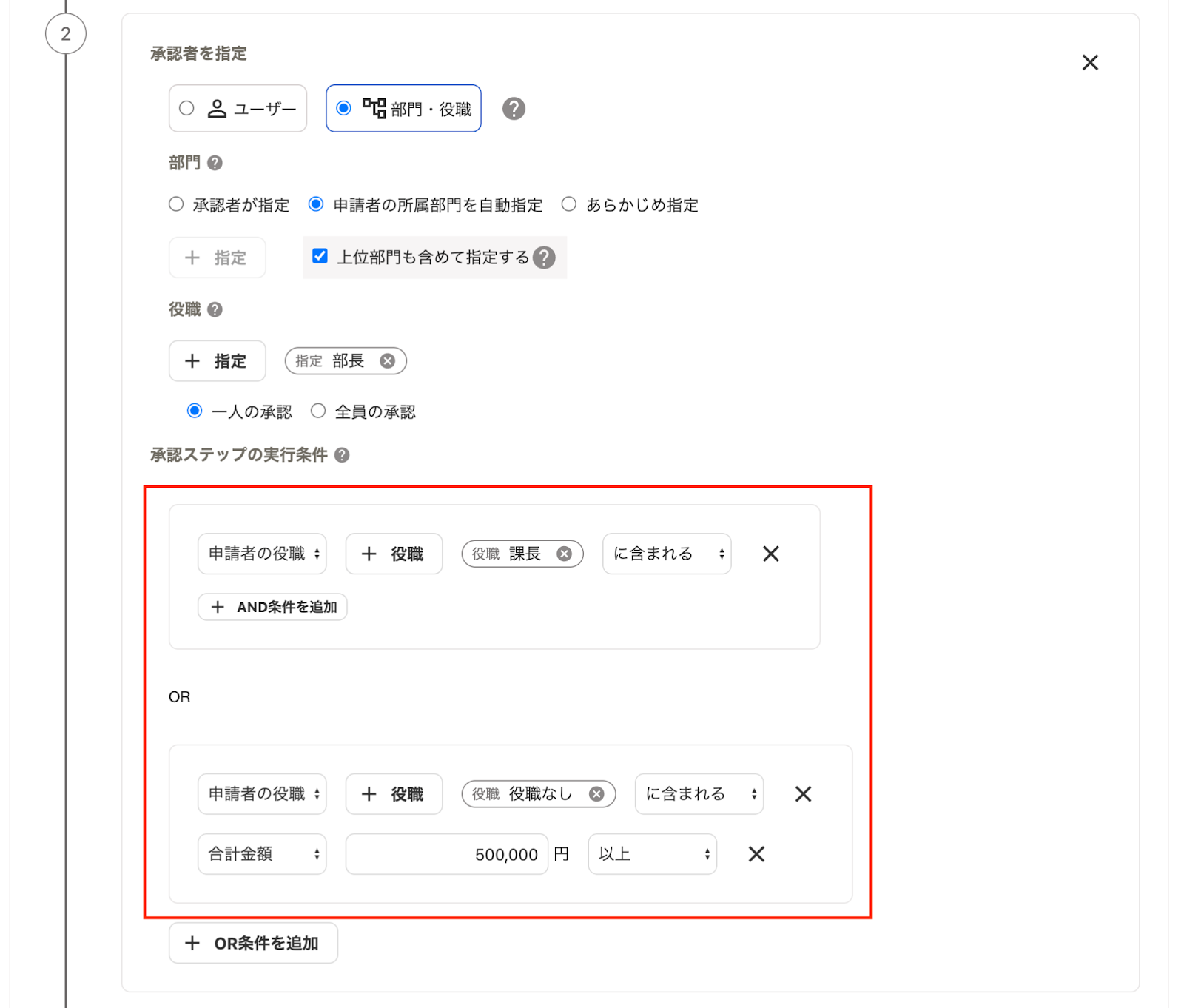 承認ステップの実行条件の設定を指し示しているスクリーンショット