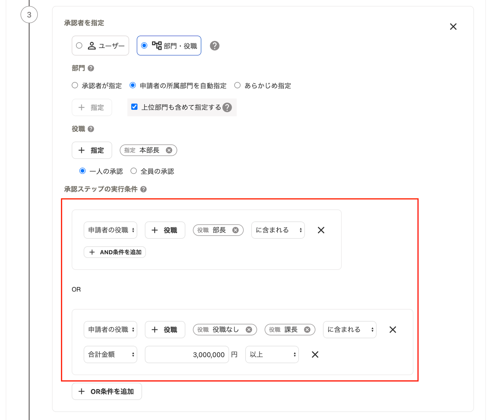 承認ステップの実行条件の設定を指し示しているスクリーンショット
