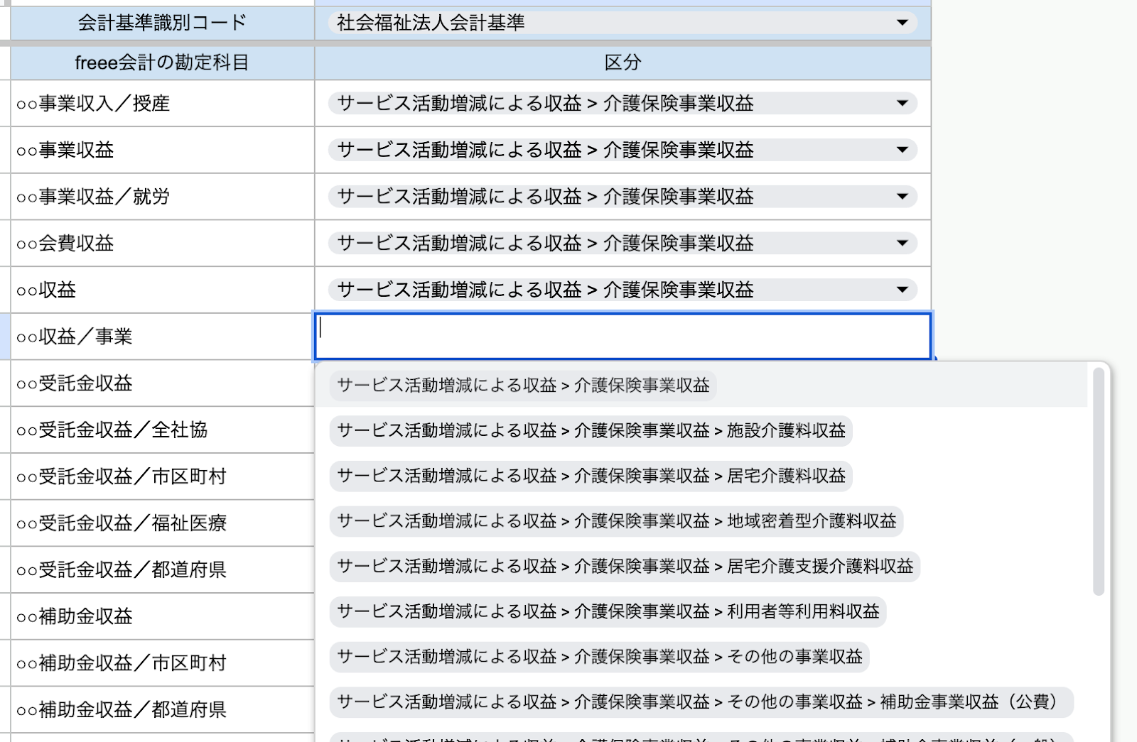 区分の選択肢が表示されている画面のスクリーンショット