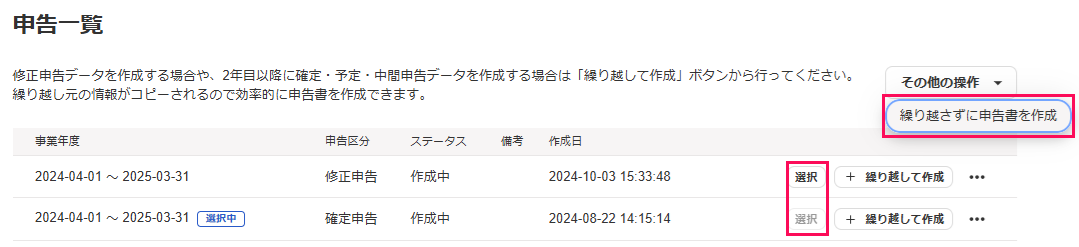 繰り返さずに申告書を作成ボタンを指し示すスクリーンショット