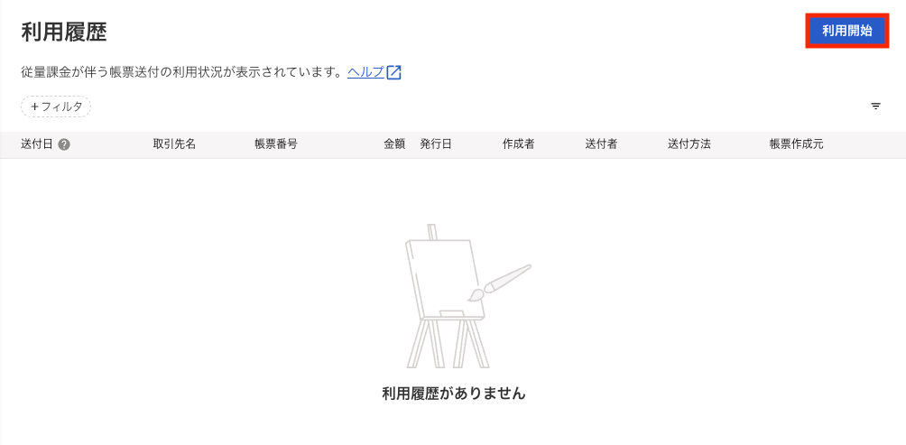 利用開始ボタンを指し示しているスクリーンショット