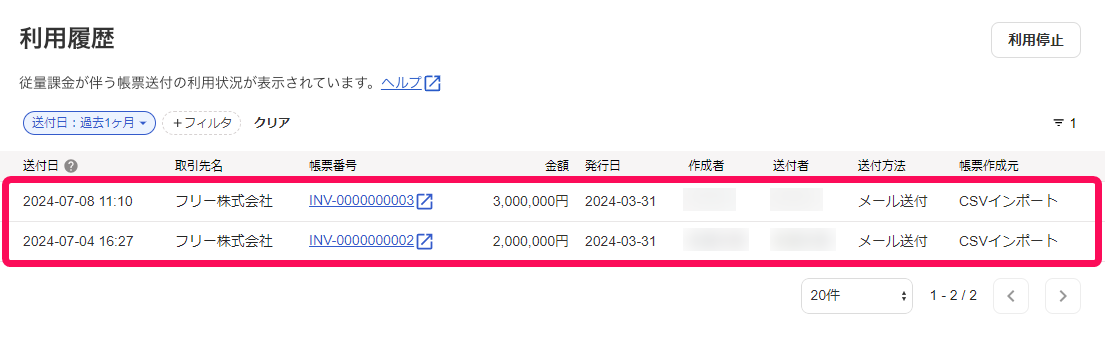 利用履歴を指し示しているスクリーンショット
