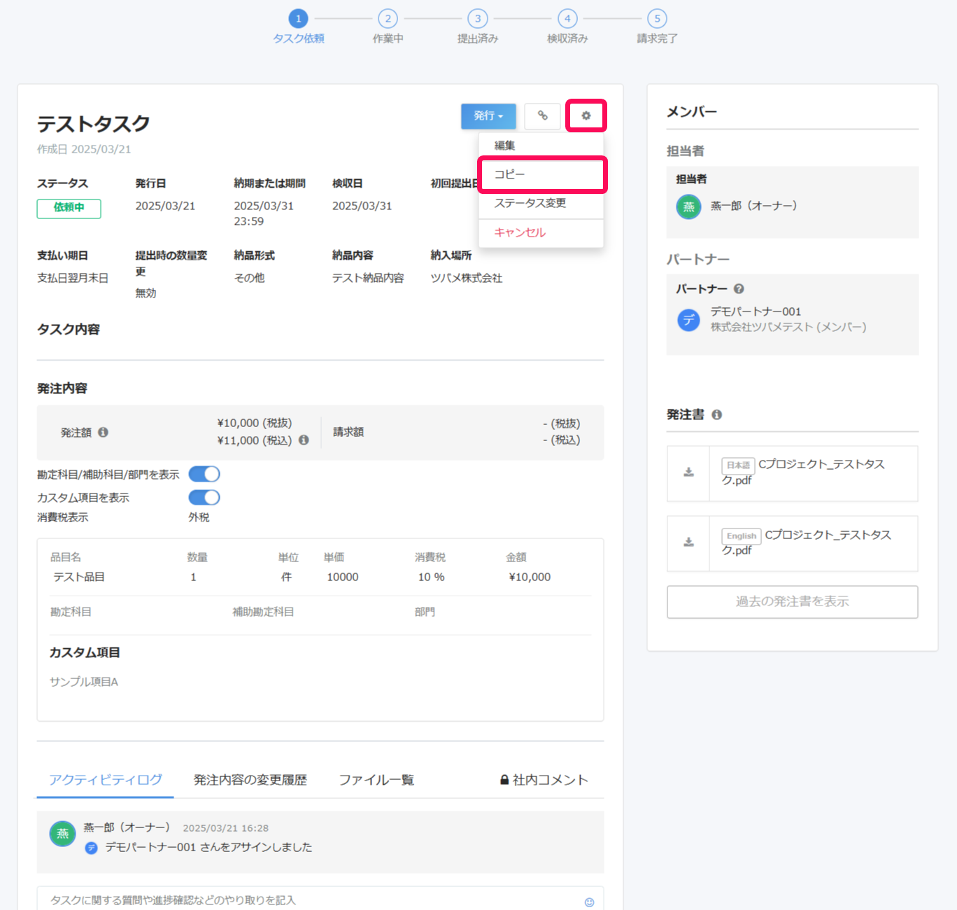 タスク詳細画面で［設定］→［コピー］を指し示しているスクリーンショット