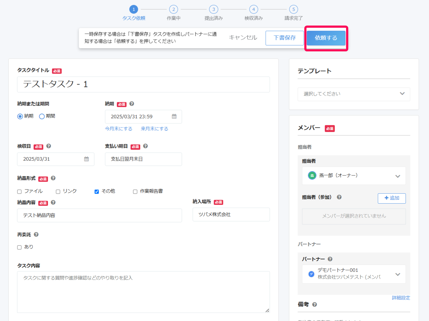 コピーしたタスク画面で［依頼する］を指し示しているスクリーンショット