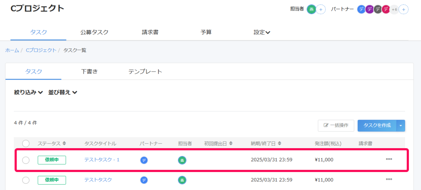 タスク一覧画面でコピーして作成されたタスクを指し示しているスクリーンショット