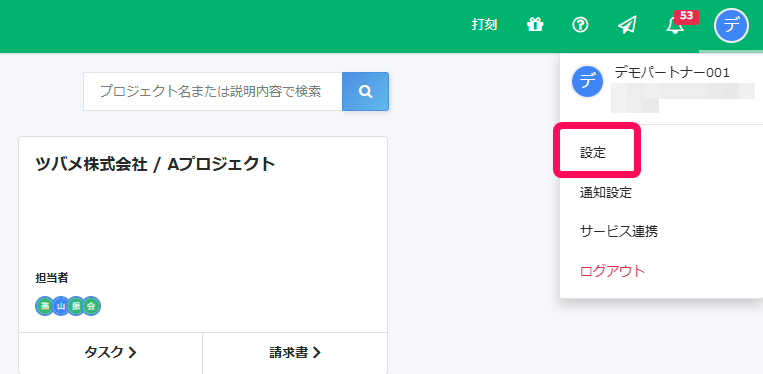 アイコンから設定を開くことを指示したスクリーンショット