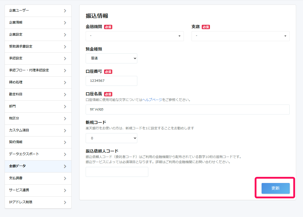 更新ボタンを指し示すスクリーンショット
