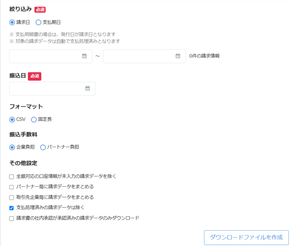 絞り込み条件設定画面のスクリーンショット