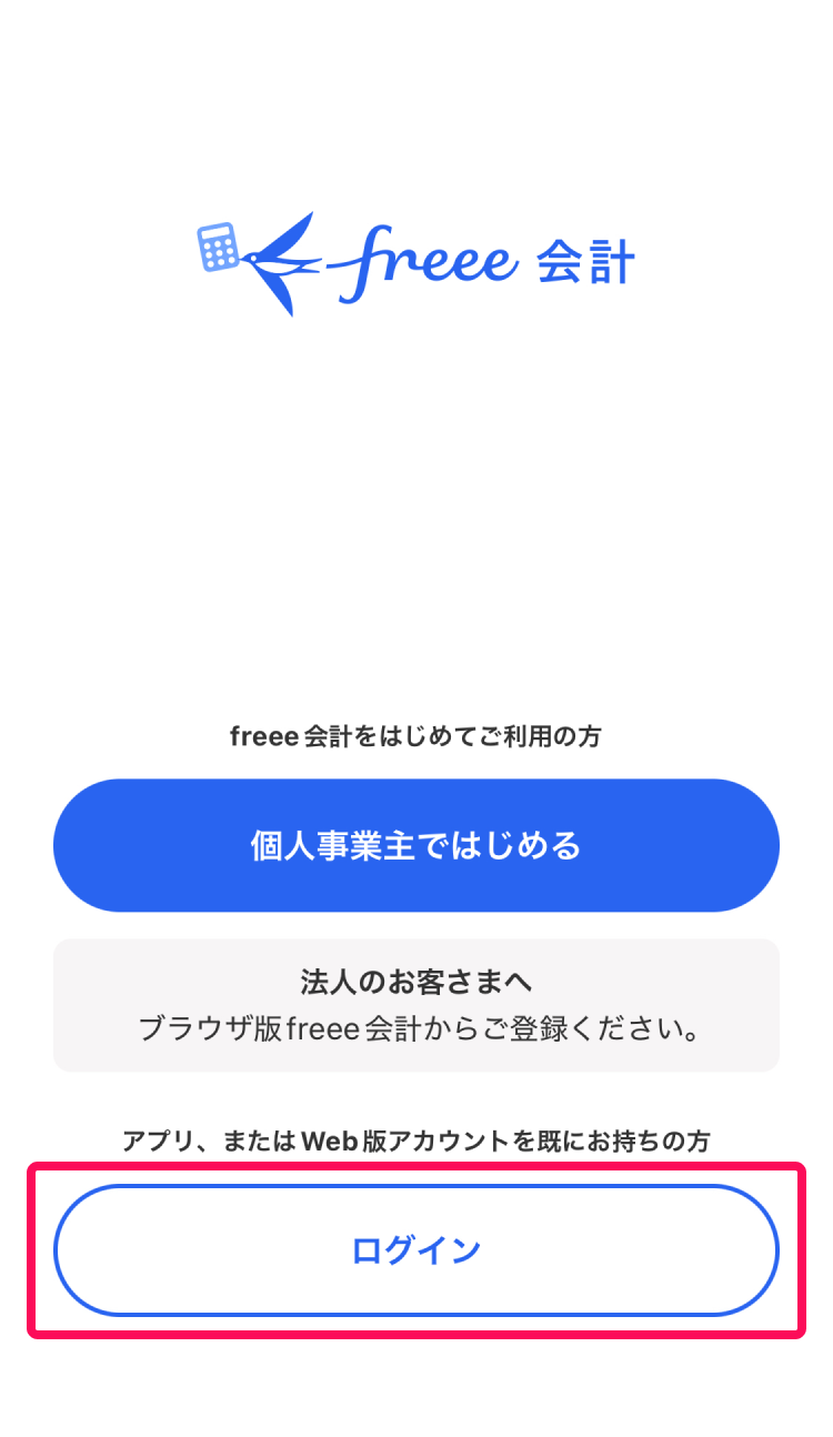 ログインボタンを指し示しているスクリーンショット