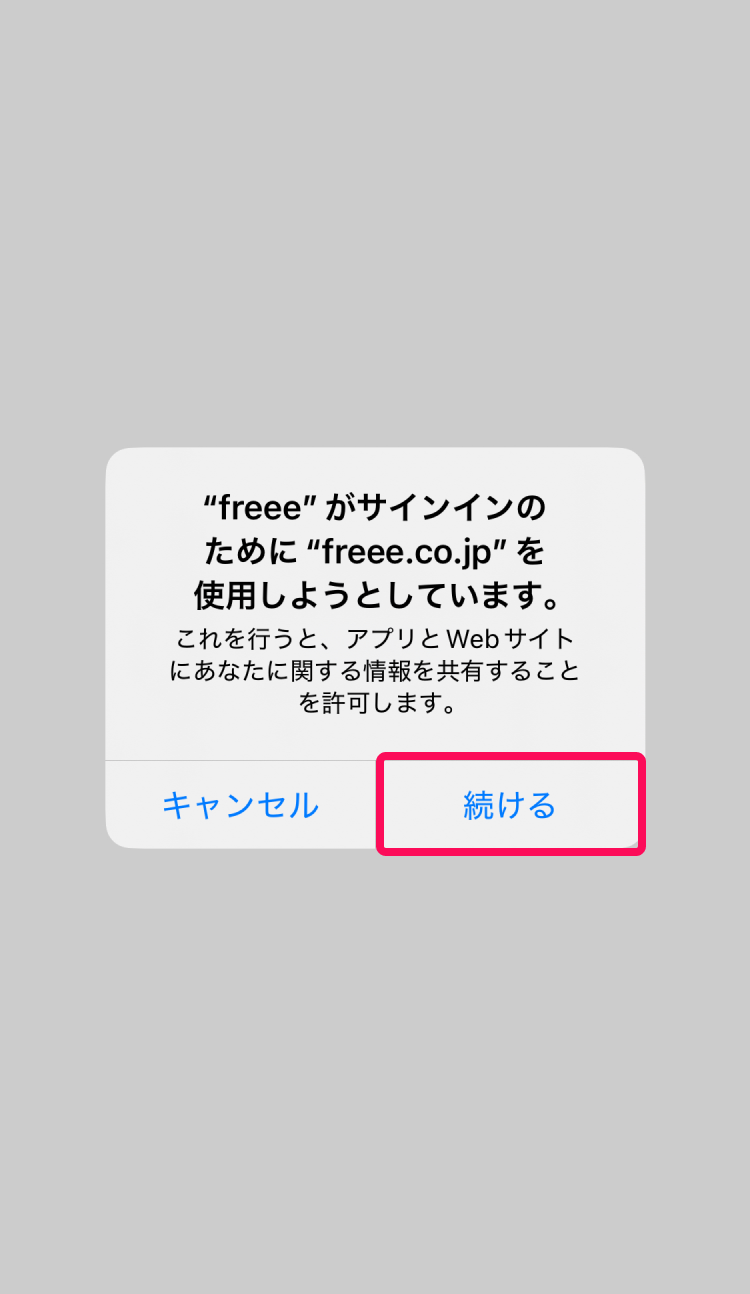 続けるボタンを指し示しているスクリーンショット