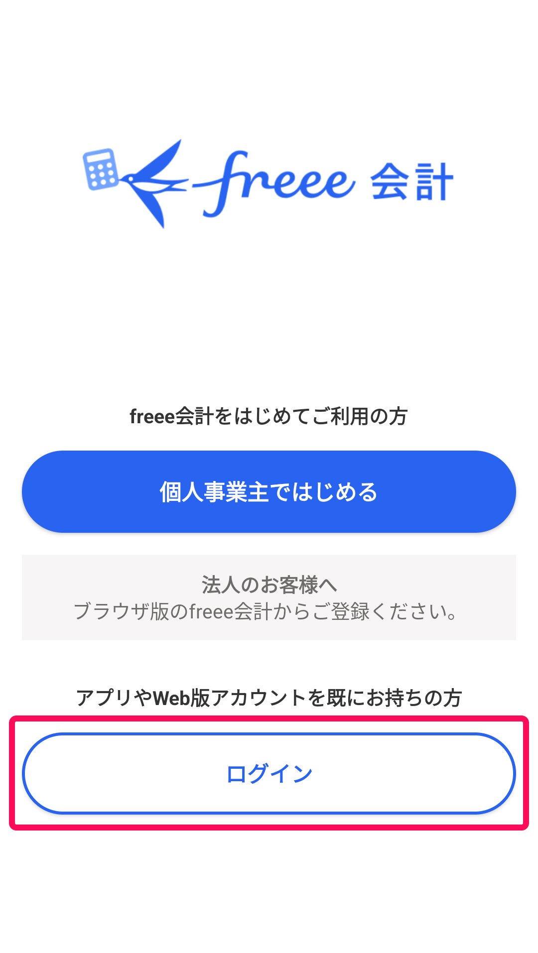 ログインボタンを指し示しているスクリーンショット