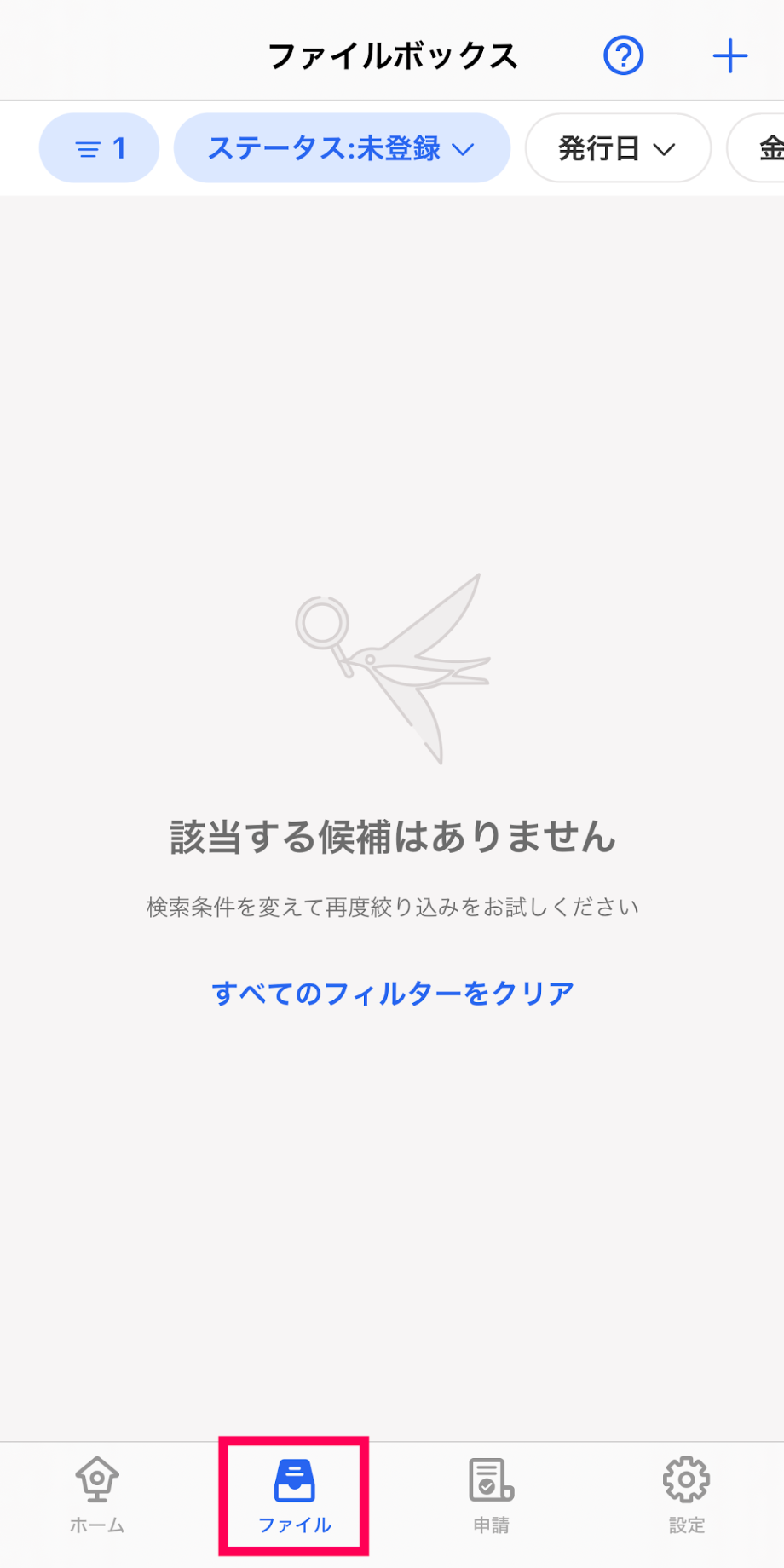 ファイルボタンを指し示しているスクリーンショット