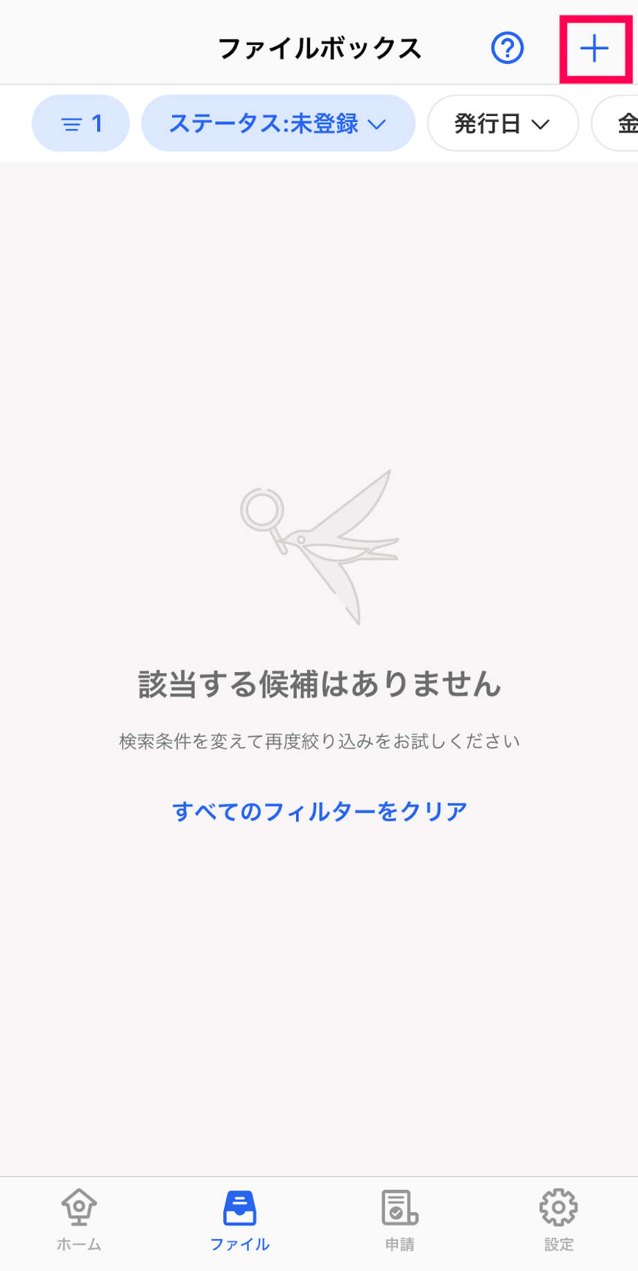 ＋ボタンを指し示しているスクリーンショット
