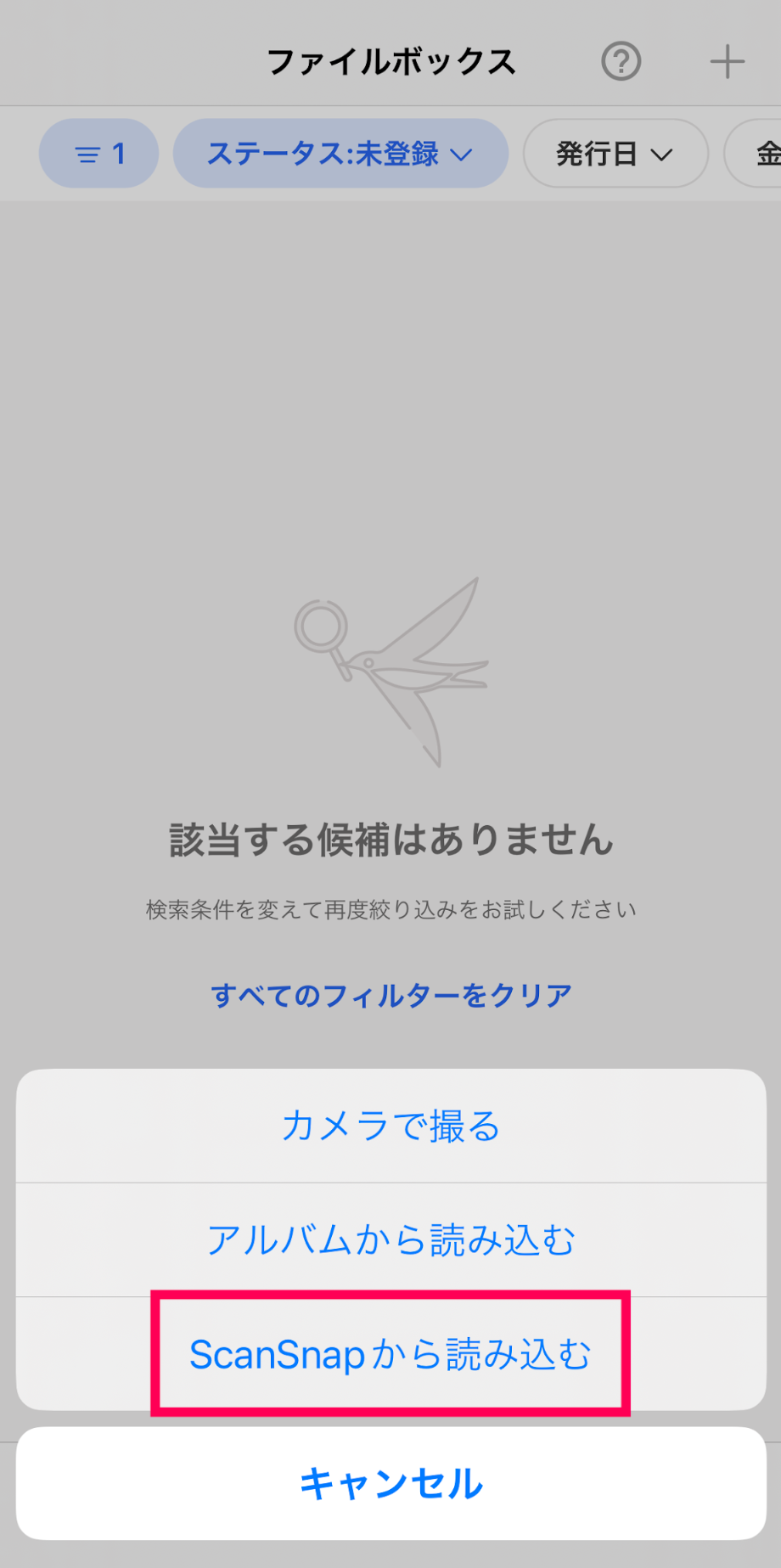 ScanSnapから読み込むボタンを指し示しているスクリーンショット