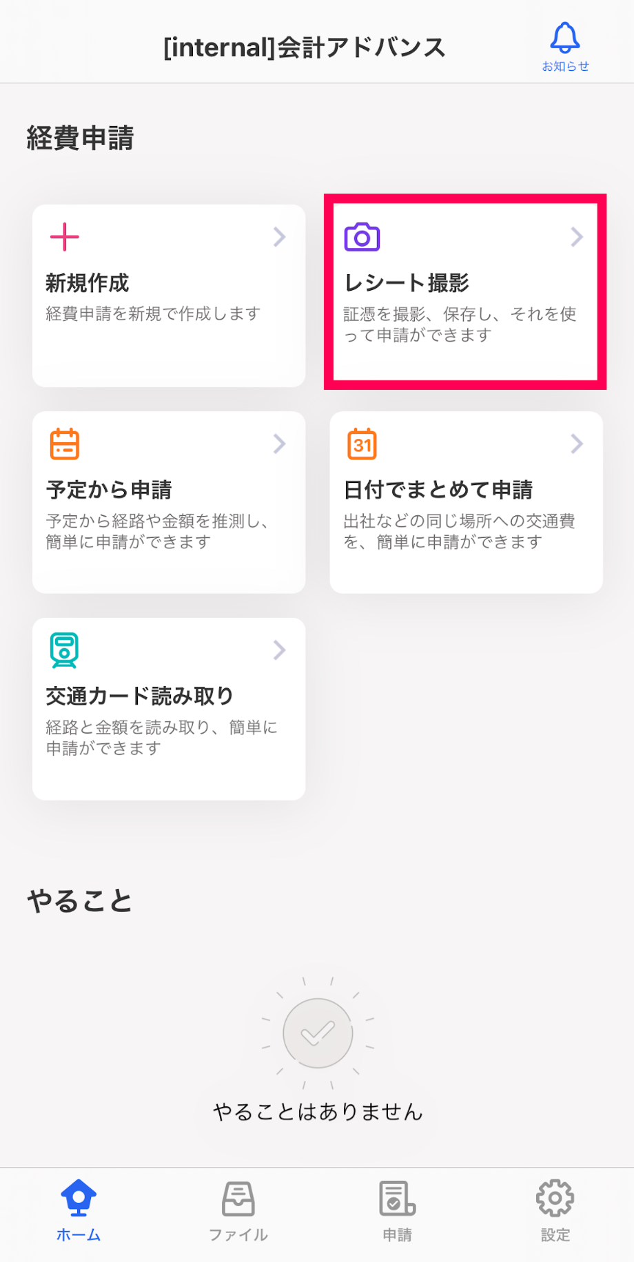 レシート撮影ボタンを指し示したスクリーンショット