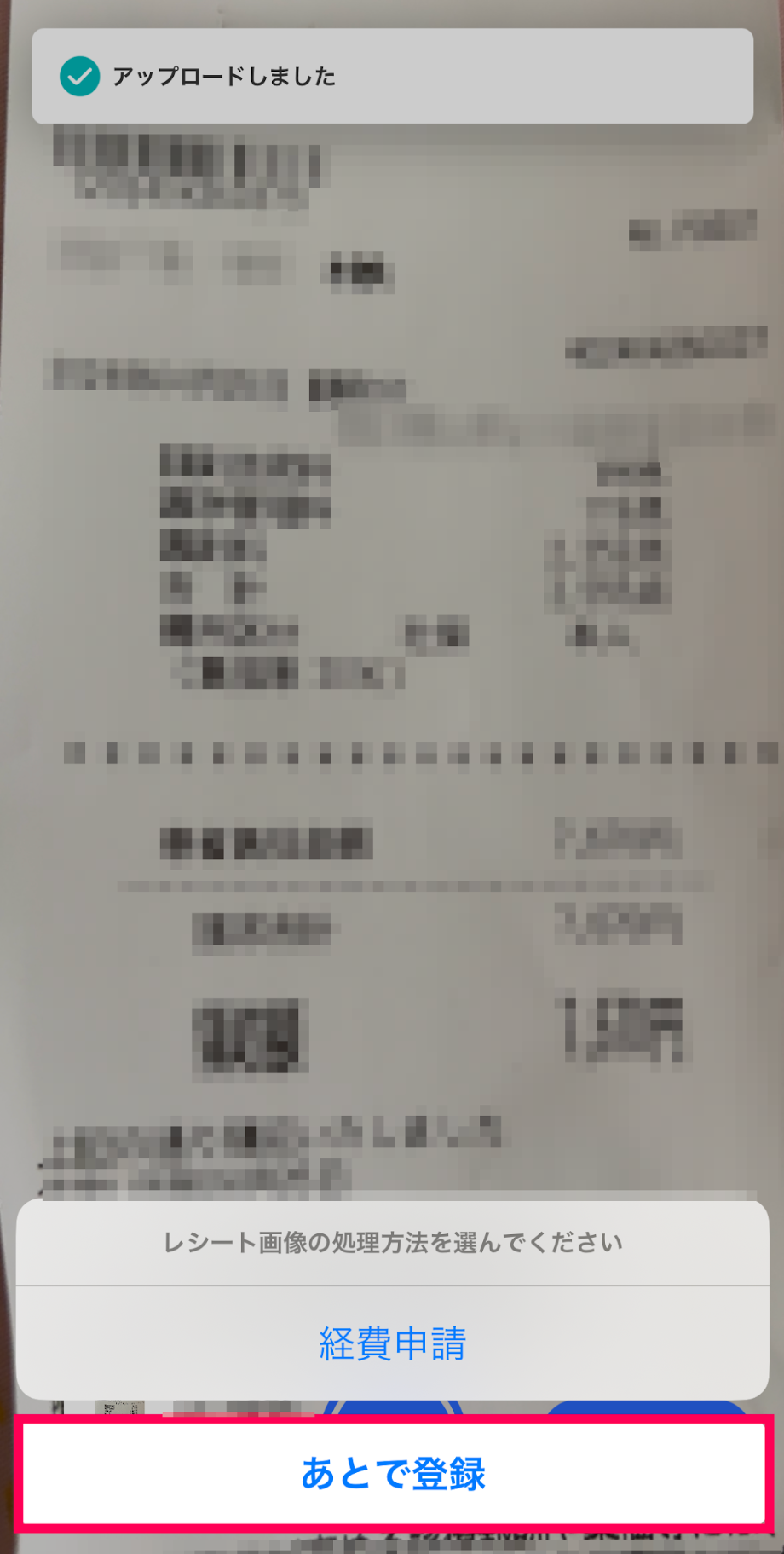 あとで登録ボタンを指し示したスクリーンショット