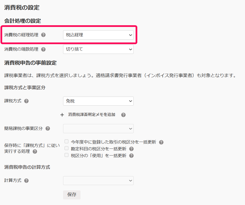 消費税の経理処理を赤枠で囲っている画面のスクリーンショット