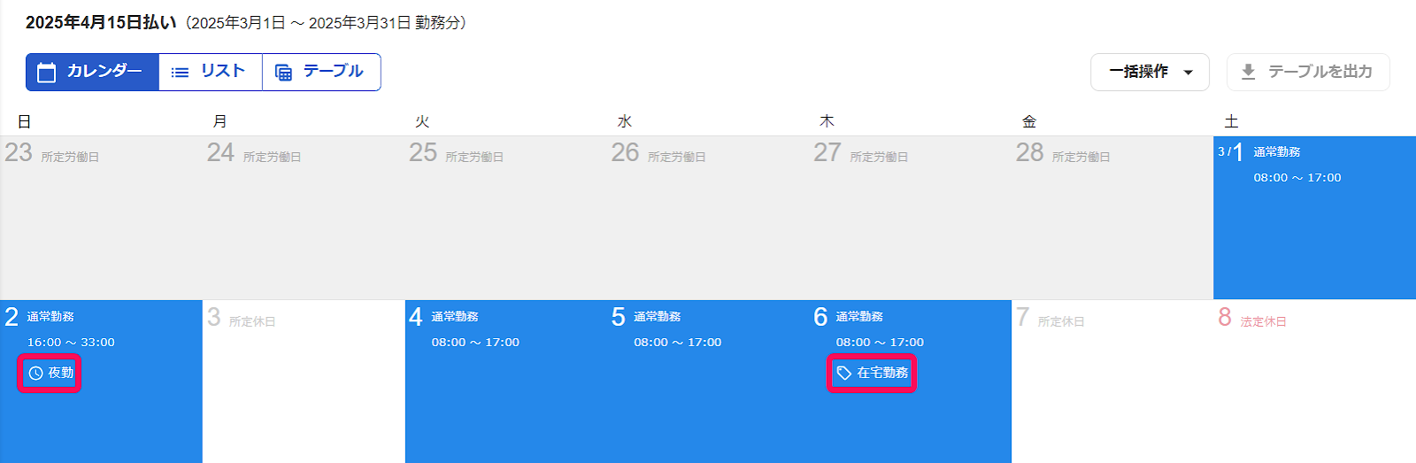 勤怠編集画面のカレンダー表示で入力した勤怠タグを指し示しているスクリーンショット