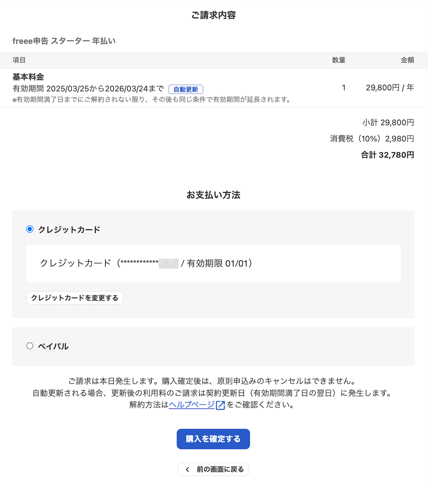ご請求内容確認画面