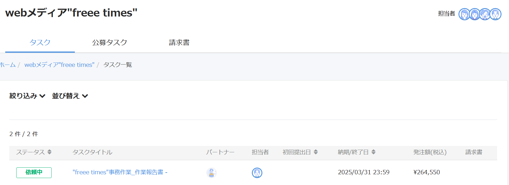タスク一覧画面のスクリーンショット