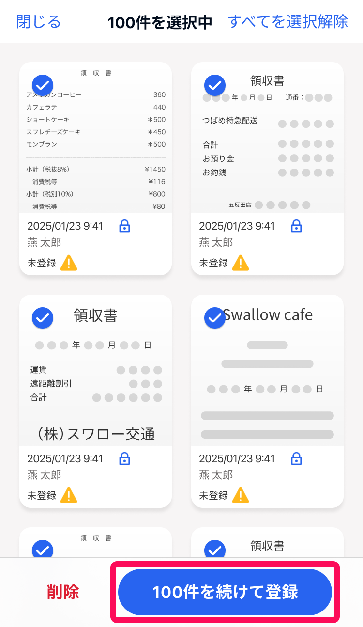 100件を続けて登録ボタンを指し示しているスクリーンショット