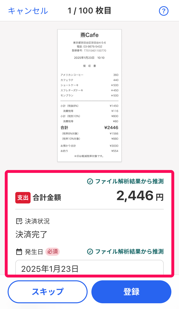 OCRファイル解析された結果画面のスクリーンショット.png
