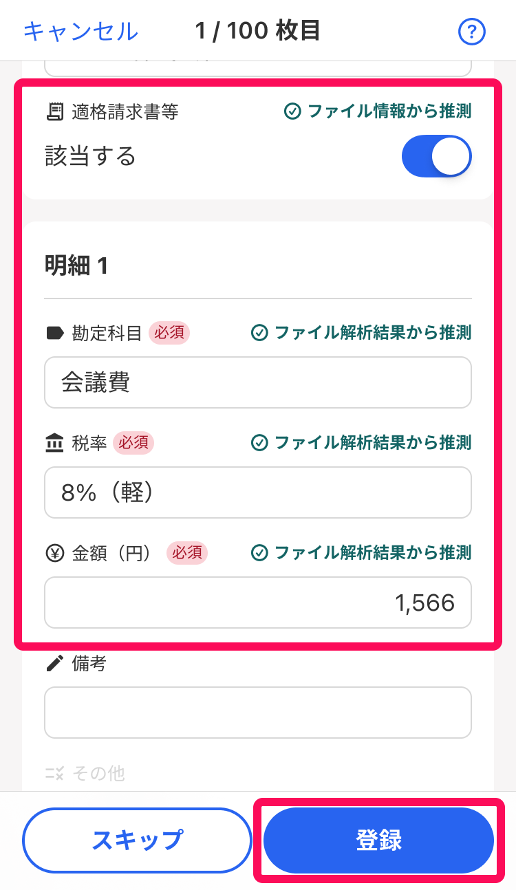 OCRファイル解析された結果画面のスクリーンショット.png