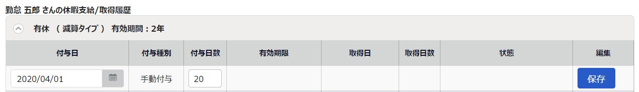 有休 （ 減算タイプ ）を2020年4月1日に20日付与した場合のイメージ図