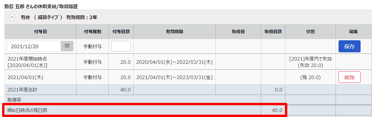 有休 （ 減算タイプ ）の残日数を指し示しているイメージ図