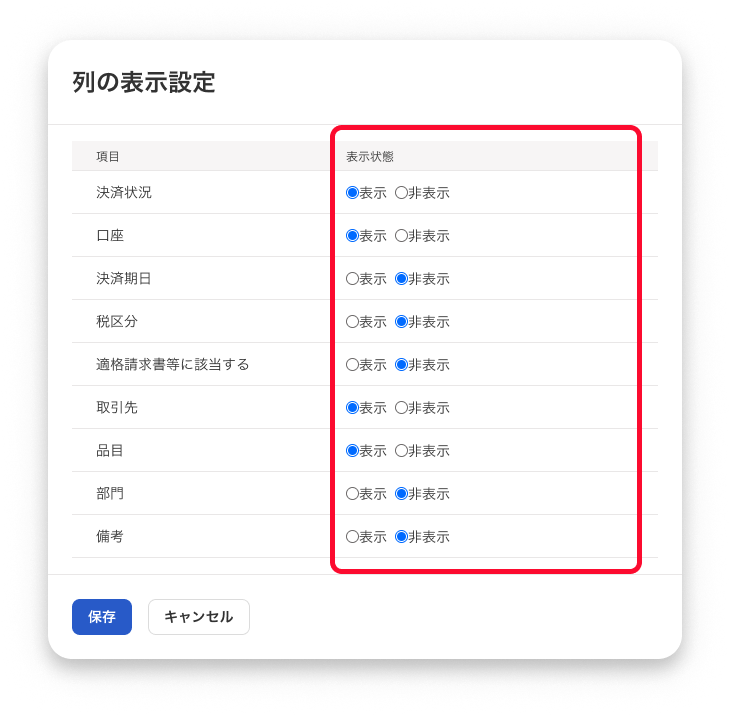 列の表示設定画面のスクリーンショット