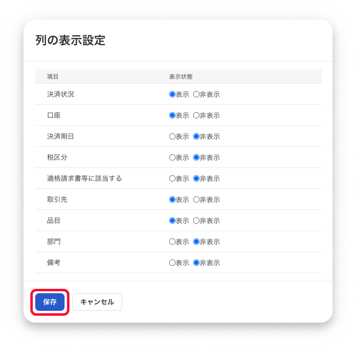保存ボタンを指し示しているスクリーンショット