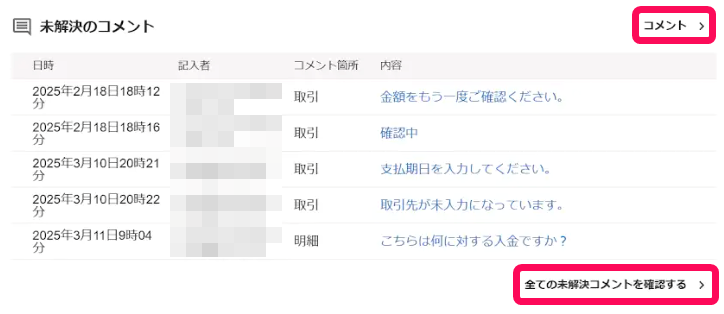 コメントボタンと全ての未解決コメントを確認するボタンを指し示すスクリーンショット