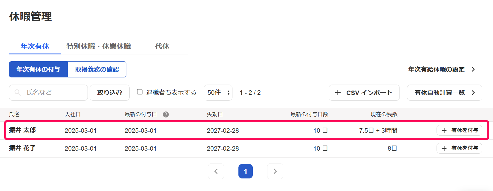 年次有休画面で従業員の行を指し示しているスクリーンショット