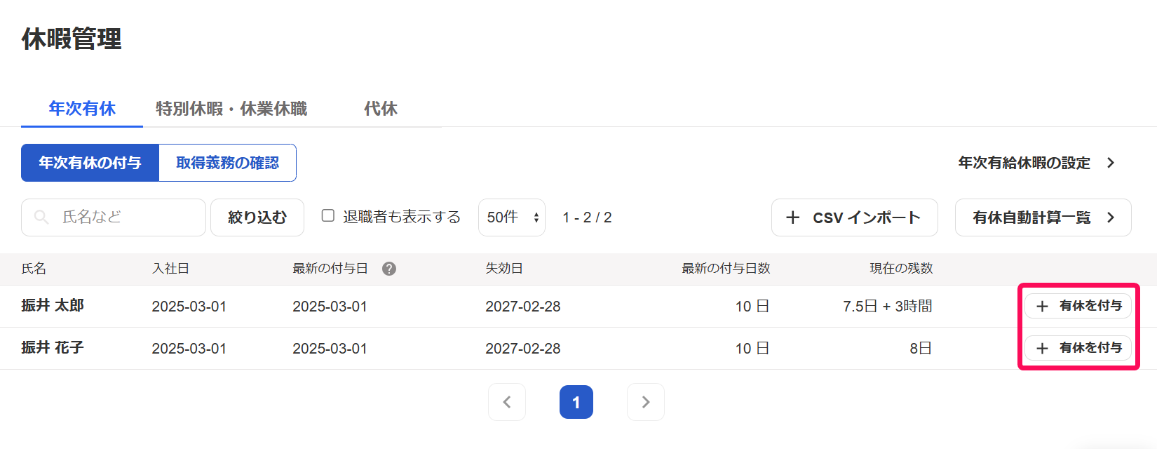 年次有休画面で［＋有休を付与］ボタンを指し示しているスクリーンショット