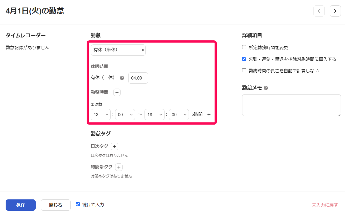 勤怠入力画面で「有休（半休）」を入力しているスクリーンショット