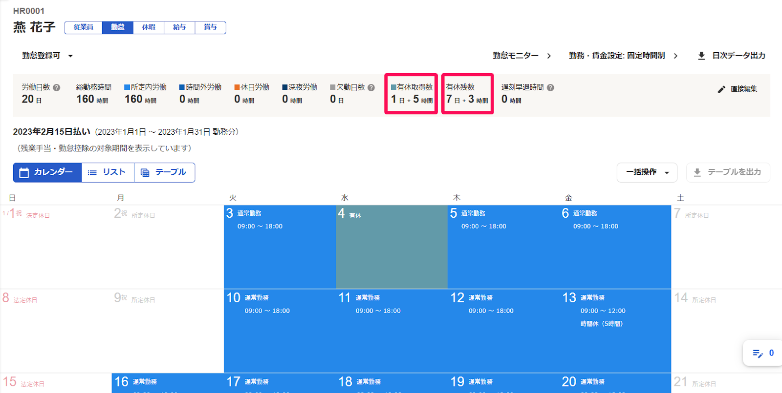 勤怠カレンダー画面の「有休取得数」「有休残数」を指し示しているスクリーンショット