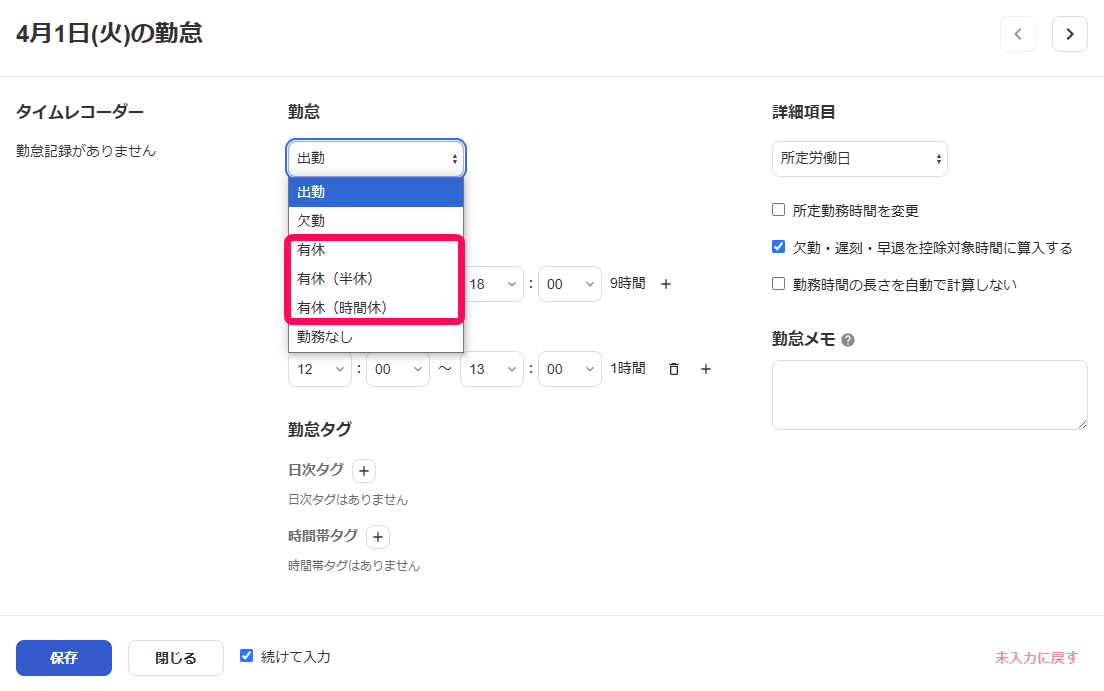 勤怠入力画面の「有休」「有休（半休）」「有休（時間休）」を指し示しているスクリーンショット