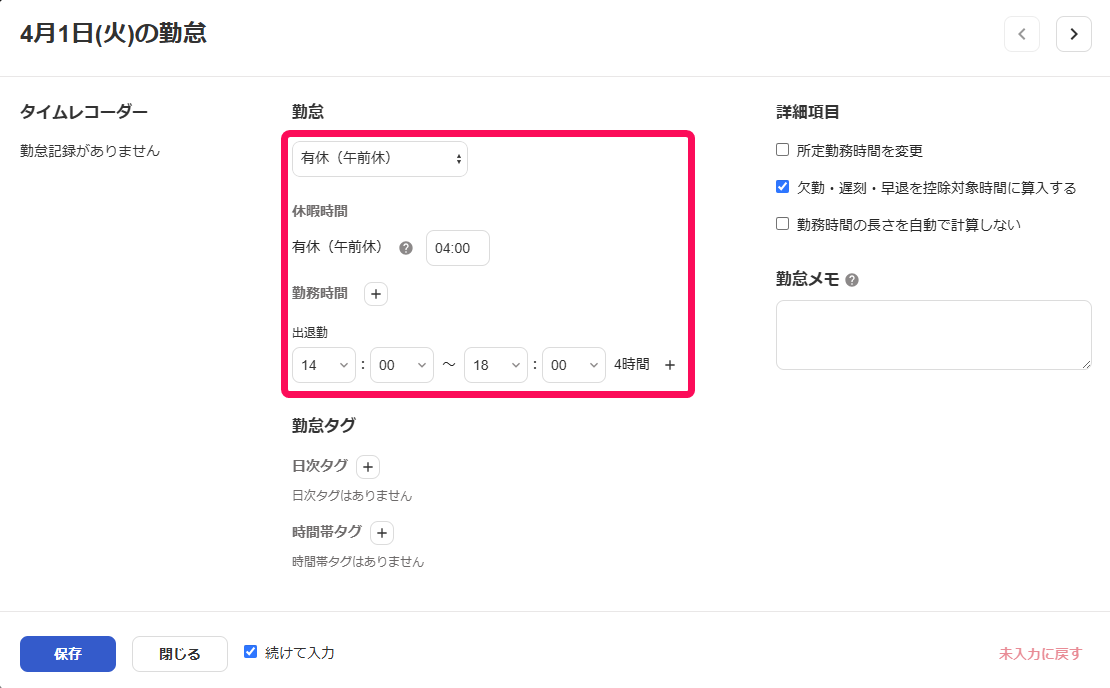 勤怠入力画面で「有休（午前休）」を入力しているスクリーンショット